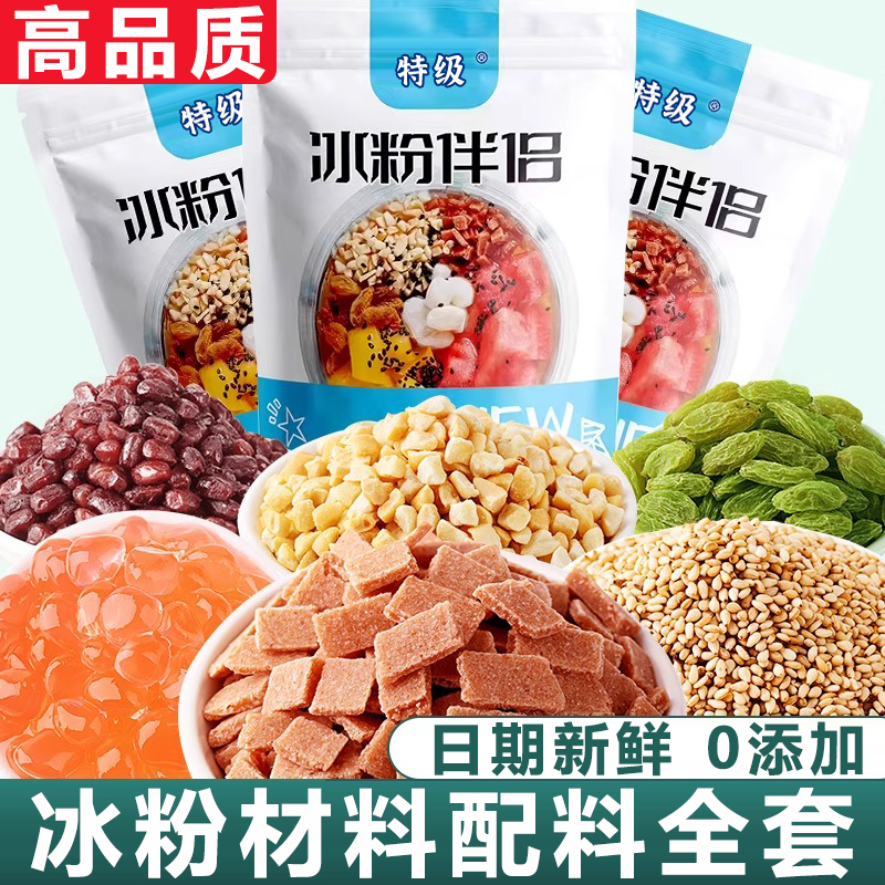 凉粉伴侣材料配料全套儿童冰粉无小料添加烧仙草商用花生碎白凉粉