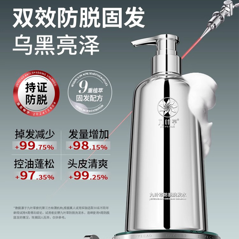 九叶草生姜洗发水防脱发固发旗舰店官方控油蓬松发露男女正品