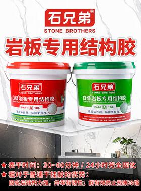 石板专用胶大理石背景墙脸盆结构胶45度拼接安装粘接点挂Ab胶