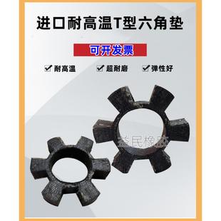 连轴块 水泵联轴器梅花六角垫 耐高温T155缓冲胶 弹性体 T型6角垫