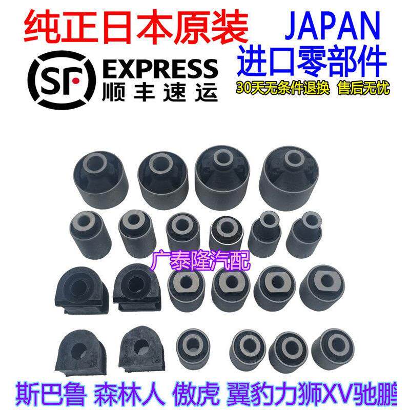 适用斯巴鲁森林人傲虎翼豹力狮XV驰鹏前后摆臂衬套平衡杆拉杆胶套