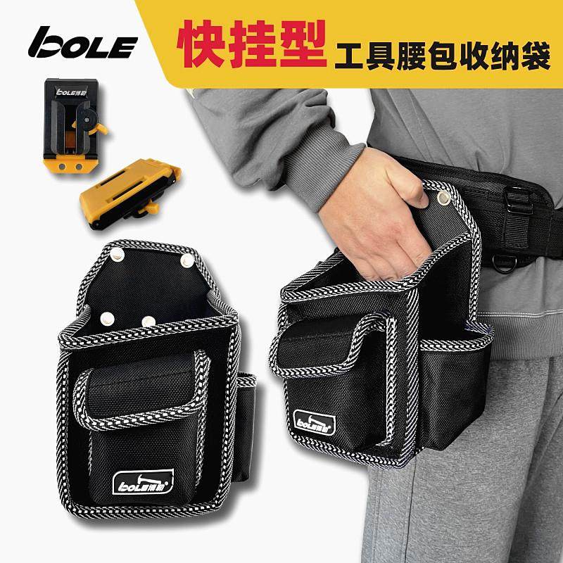 博勒BOLE工具包快挂型工具收纳袋电工腰包加厚加强耐磨多功能维修