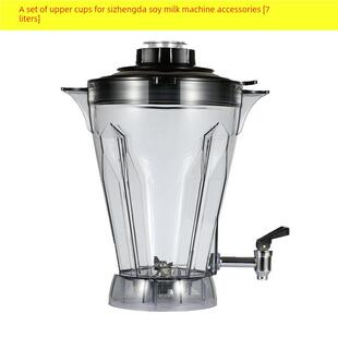 斯正达F6商用豆浆机原装配件7L升杯子一整套刀俎 空杯 杯盖上杯