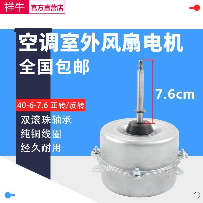 空调风扇电机空调外机电机空调室外电机正反转通用型空调外机电机