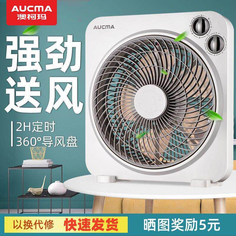 澳柯玛电风扇家用台地两用定时摇头学生宿舍静音落地节能桌面电风