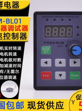ZM-BL01手持无刷电机驱动器显示转速调节有/无霍尔智能调试控制器