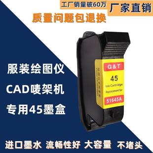 51645A 喷码 机 1180 1280 45墨盒服装 适用惠普HP CAD绘图仪唛架机