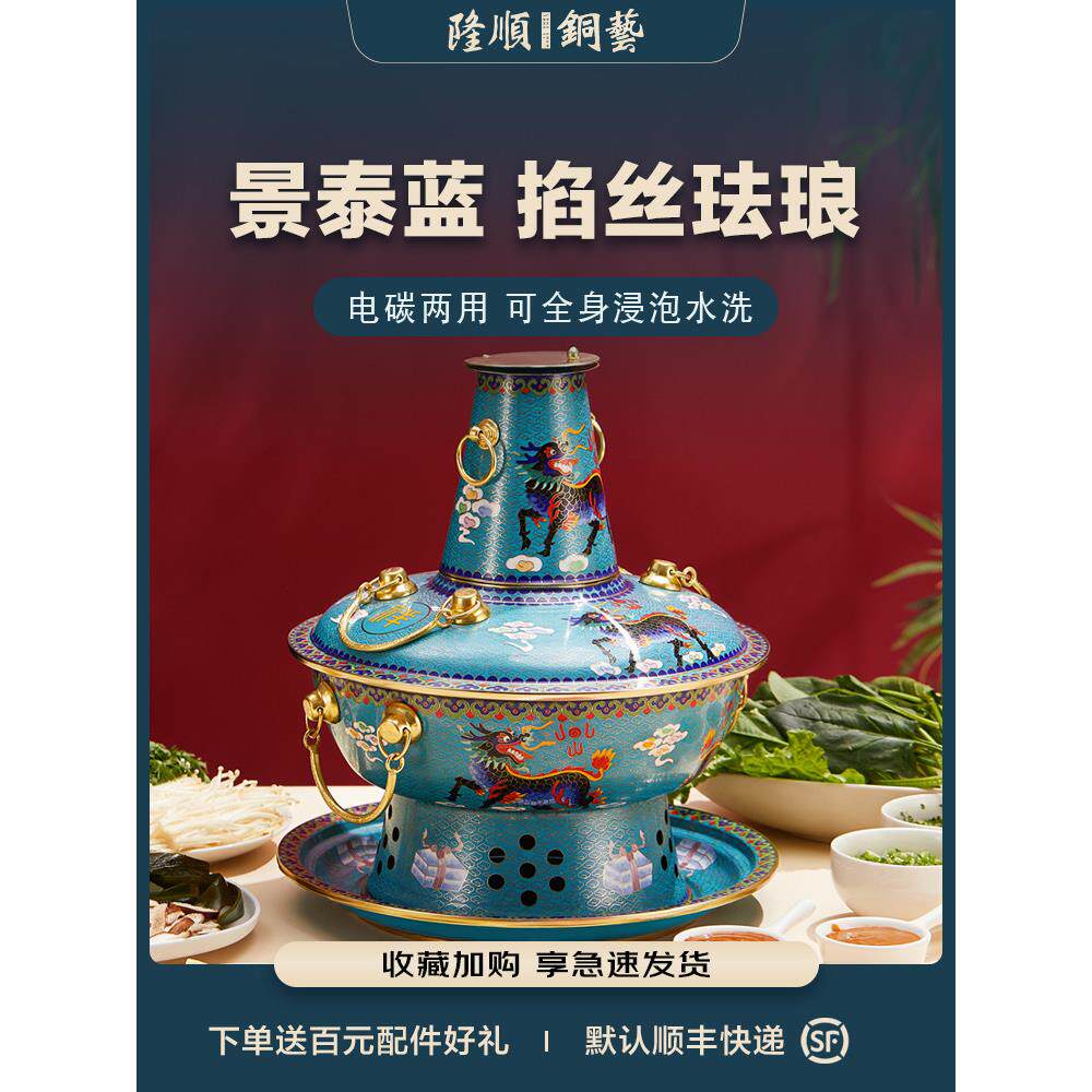 【真】景泰蓝铜火锅电炭两用纯铜老式纯手工纯紫铜传统掐丝靛蓝