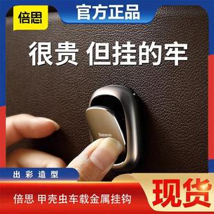 稳固多功能置物创意 倍思 汽车车用挂钩迷你便携全金属粘贴式