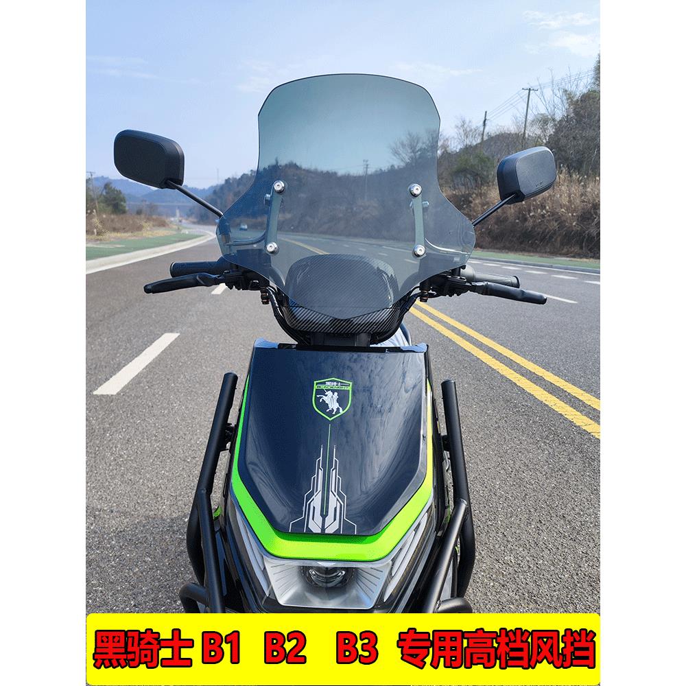 电动车风挡适用于黑骑士B1B2B3外卖电动车挡风玻璃加改装前挡风板