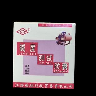 100颗工业锅炉专用 碱度测试胶囊瑞琪瑞祺1