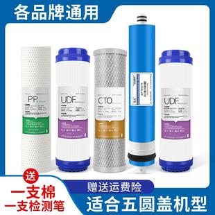 5级套装 净水机纯水机过滤芯适合5盖机型 全套 家用净水器滤芯通用