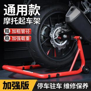 新款包邮新款重机摩托车前后轮起车架封车起落架封车保养维修工具
