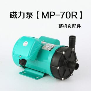 磁力驱动循环泵MP-70R耐腐蚀耐酸泵化工泵微型磁力泵配件泵头