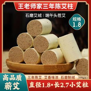 艾柱三年陈石磨绒端午艾纯艾草随身灸家用 王老师家1.8cm蕲艾正品