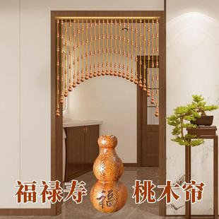 福字连续拱珠帘门帘桃木葫芦入户门对门隔断帘子玄关挂帘子免打孔