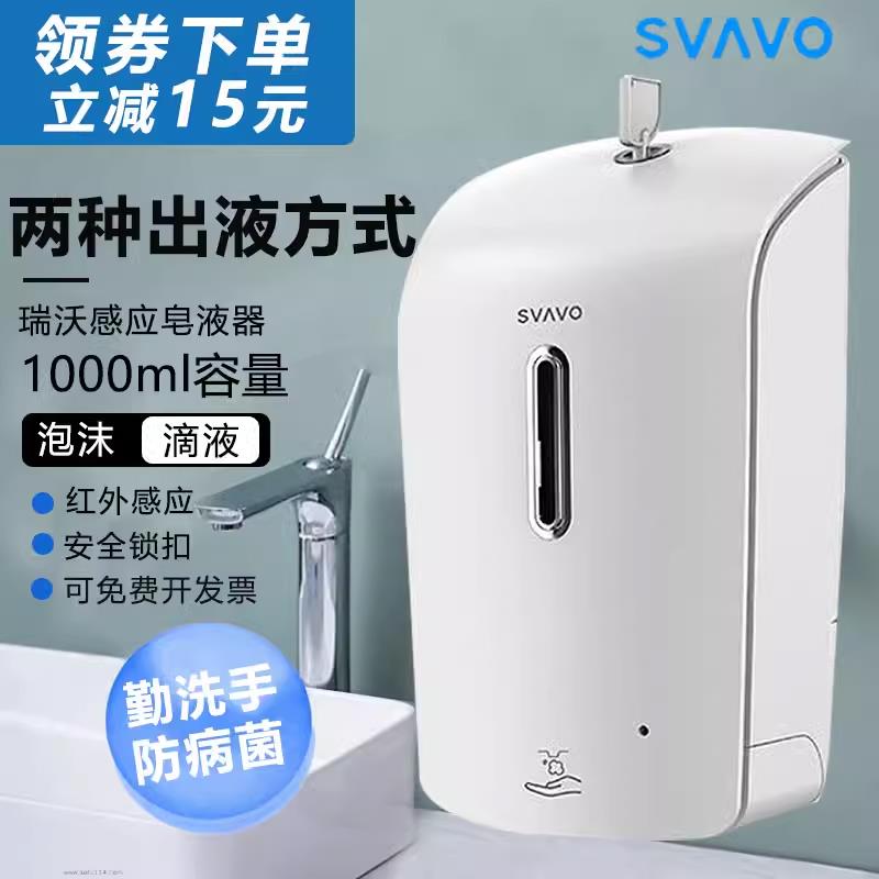瑞沃新款智能感应皂液器壁挂式感应泡沫皂液机酒店洗手液盒给皂器