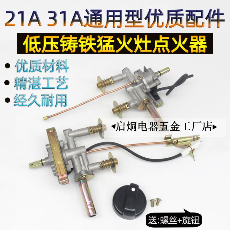 商用燃气灶21A31A猛火灶打火开关调气阀汤桶灶铸铁炉点火总成配件