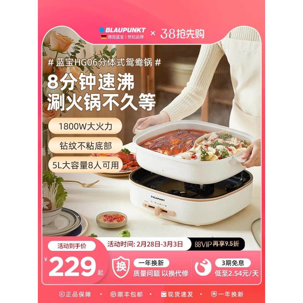 蓝宝分体式鸳鸯电火锅家用电热锅多功能电煮锅蒸煮炒煎一体专用锅