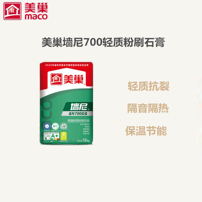 美巢墙尼QN700GQ高强轻质粉刷 石膏家用室内隔音隔热墙面基层找平