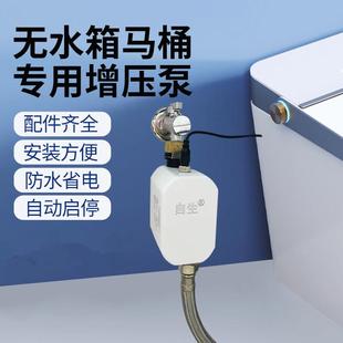 无水箱智能马桶增压泵小型家用静音防水坐便器加压卫生间冲水启停