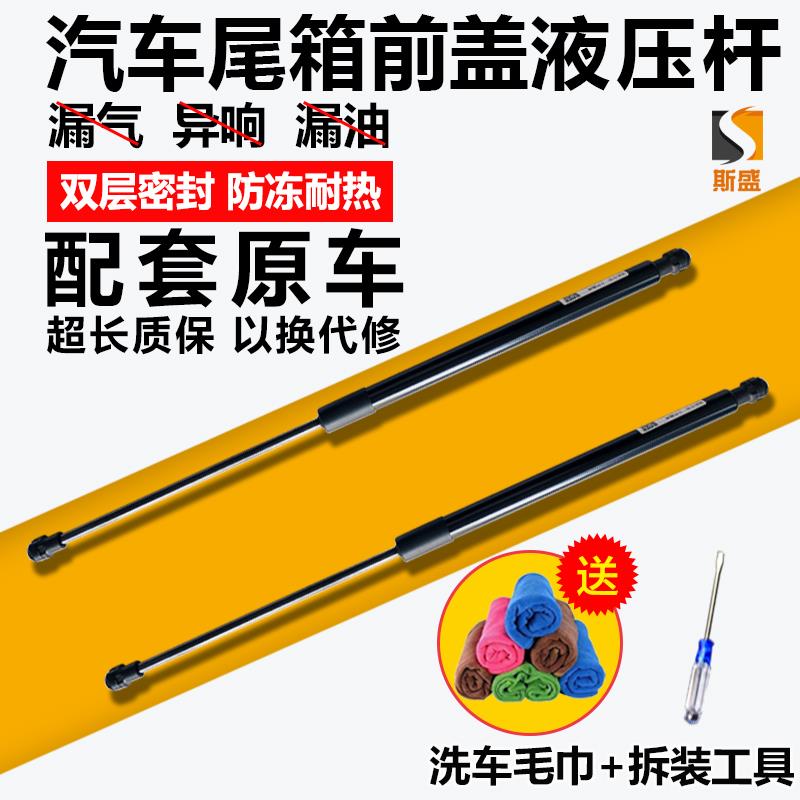 定制汽车后备箱液压杆引擎前机盖支撑杆后尾门顶杆气弹簧原厂配件