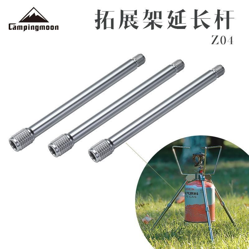 CAMPINGMOON柯曼Z04螺纹铝合金拓展架延长杆Z01/Z02拓展架