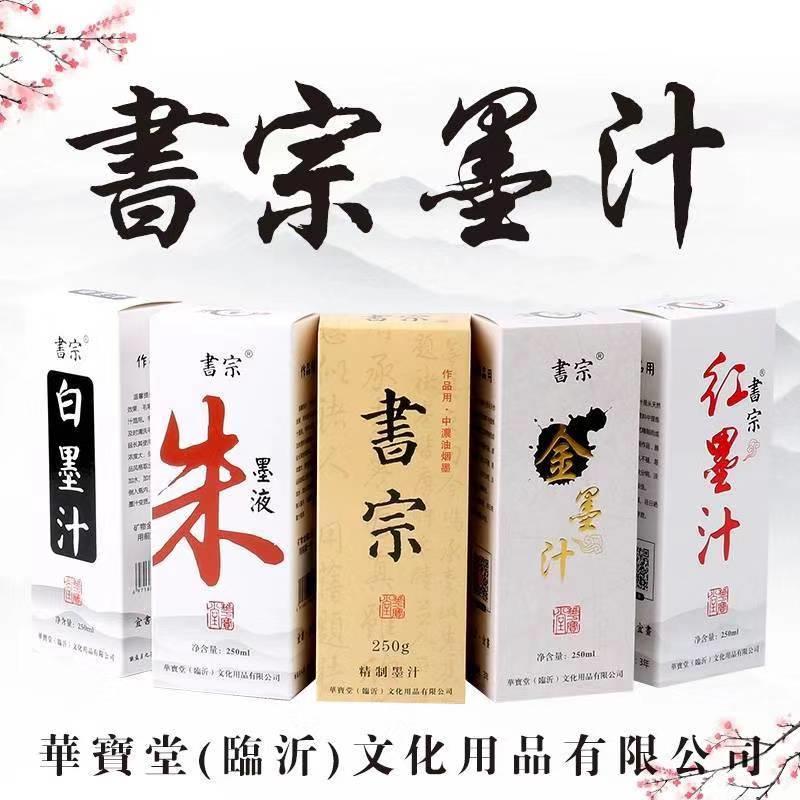 书宗墨，黑墨汁500g