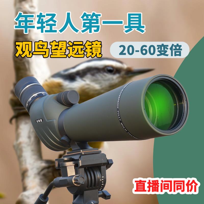 夜狼星20-60变倍单筒望远镜80观鸟观靶高清看月亮支架式轻便高倍
