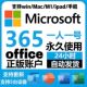 Office365正版 软件2026年订阅Windows苹果Mac平台终身使用支持更新支持5台设备