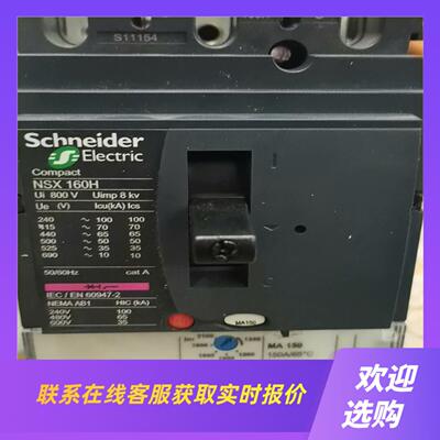 NSX 160H 3P 电动机保护型MA150A 盒子拍前询价下单