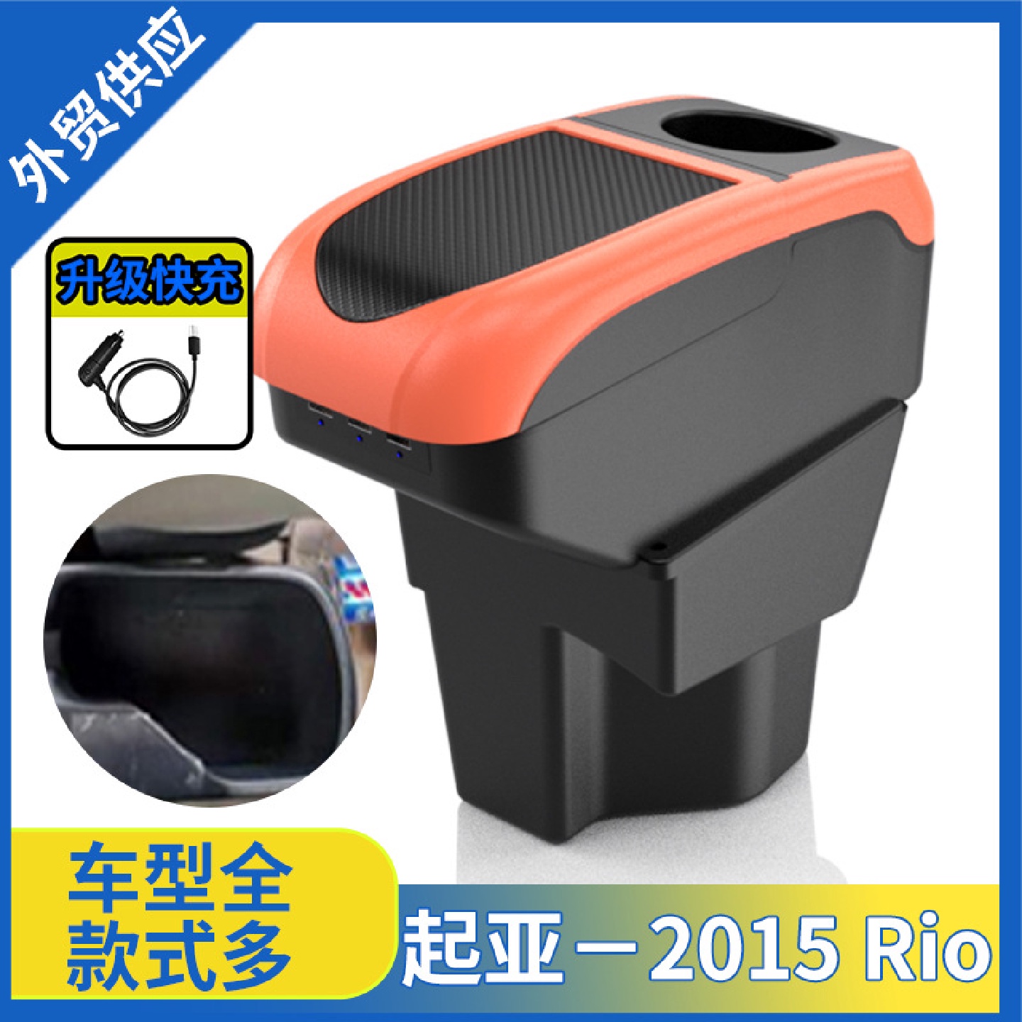 适用于起亚rio扶手箱2015款KIA中央扶手储物箱改装专用配件出口