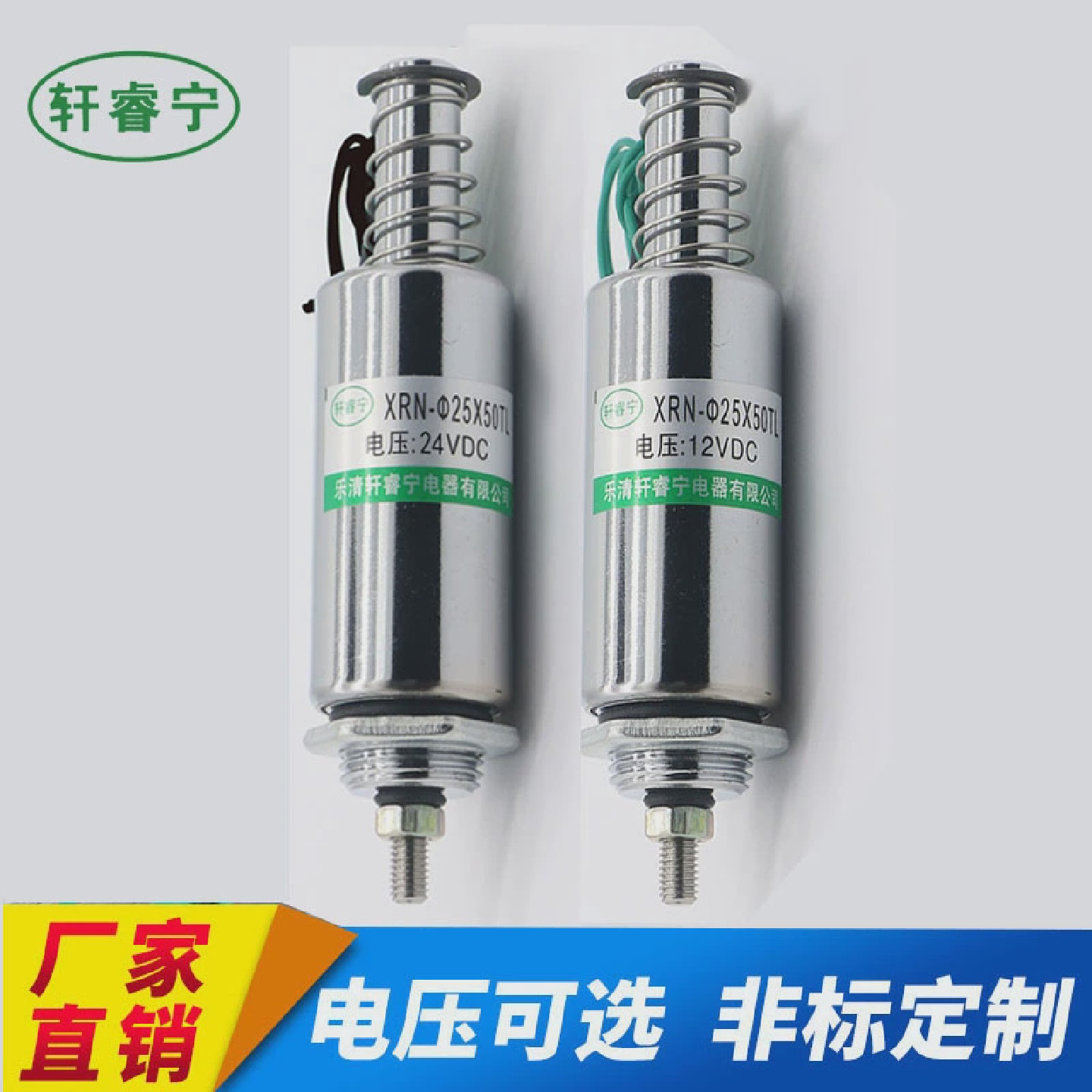 电磁铁XRN-25/50TL直流12V24V圆形管式推拉电磁铁缝纫机用106mm