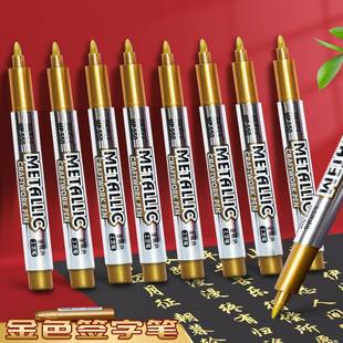 金色签字笔粗签名笔金漆笔金粉笔明星嘉宾签到墙签字大头记号笔防