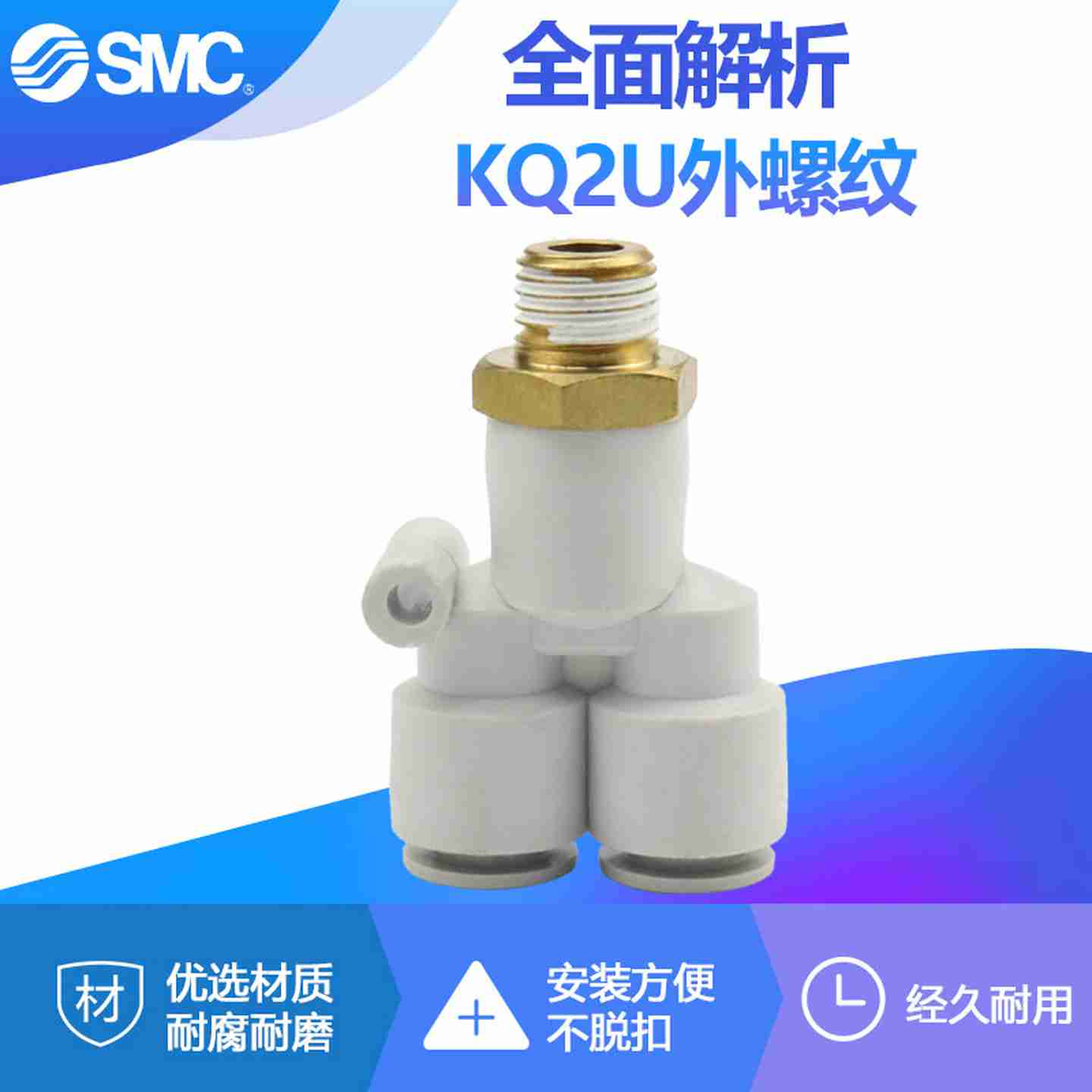 议价-SMC气管U型外螺纹接头KQ2U系列三通04-06-08-10-12-16/06-