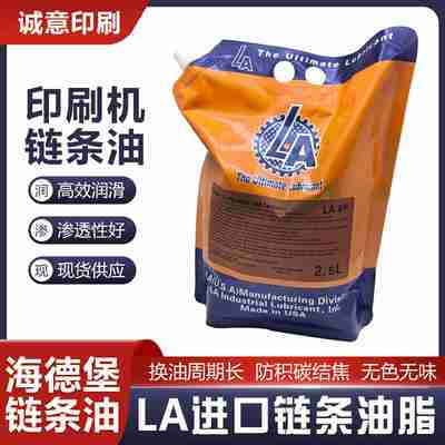 议价-海德堡印刷机链条油海德堡专用链条油LA8P链条油LAz8P链