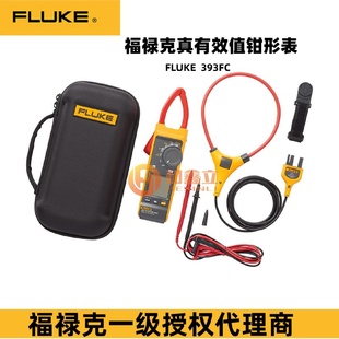 福禄克F393FC真有效值数字钳形表交直流光伏行业1500V直流电压