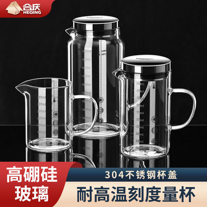 玻璃量杯带刻度毫升杯家用食级计量杯耐高温带盖烘焙杯子牛