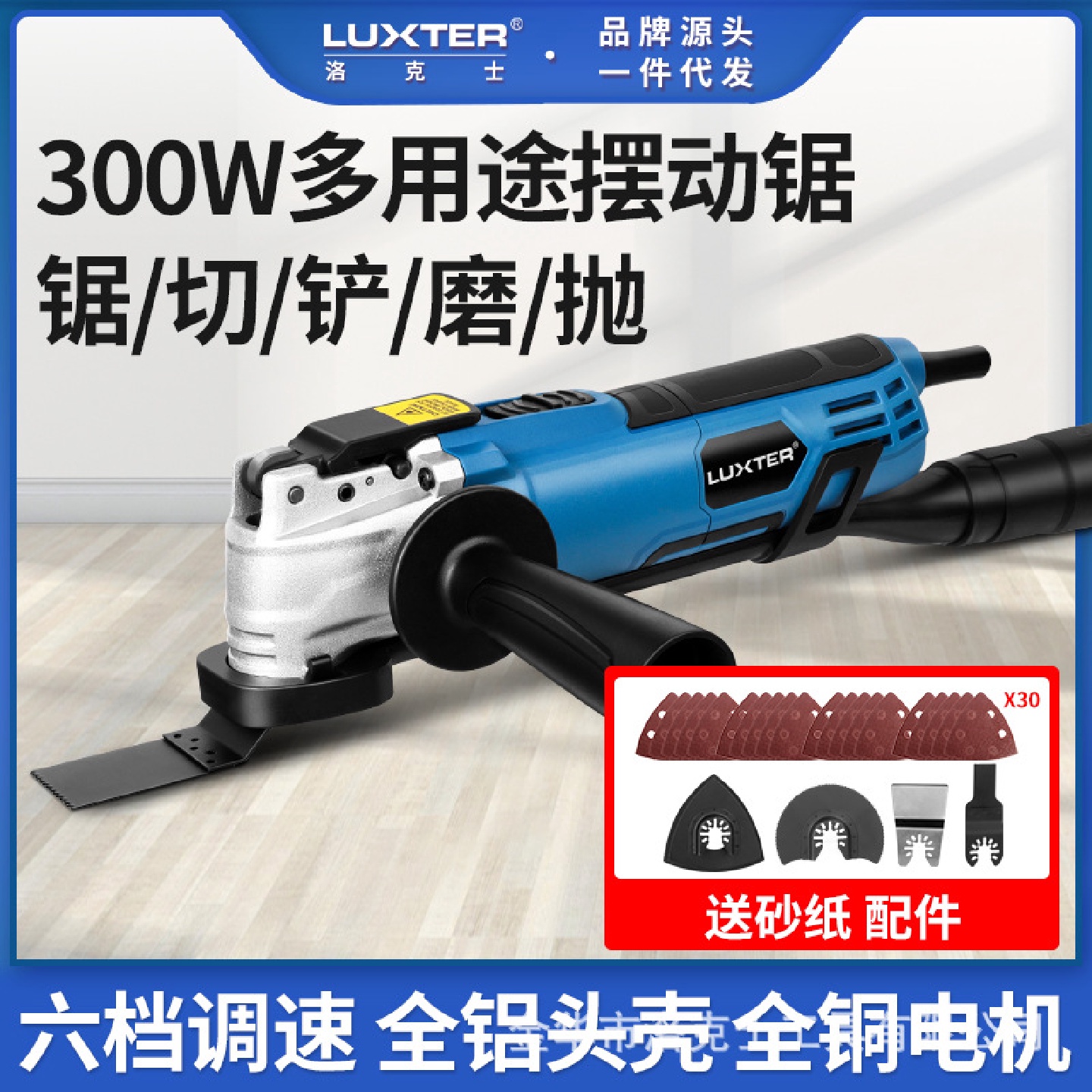 洛克士LUXTER摆动锯调速万能宝多功能修边机切割木工电动工具