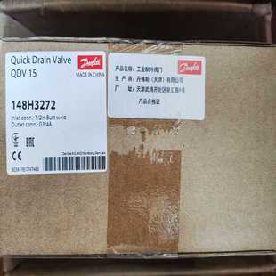 原询价 148H3272 丹佛斯快速放油阀QDV15 订货代码