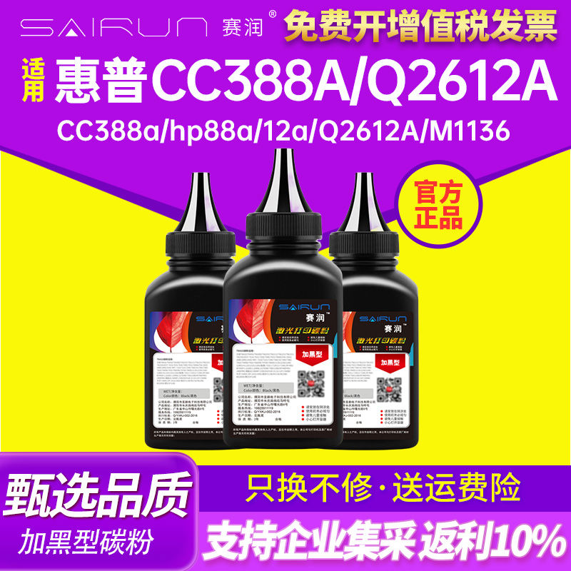 适用惠普打印机m1136 m1005mfp激光碳粉HP1020 m126a p1106 110