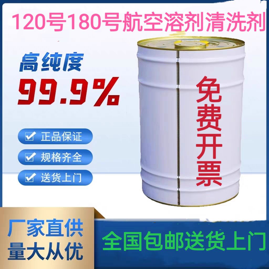 全新料180号120号航空工业清洗剂油120#溶剂航空油120#白汽溶 - 实物图