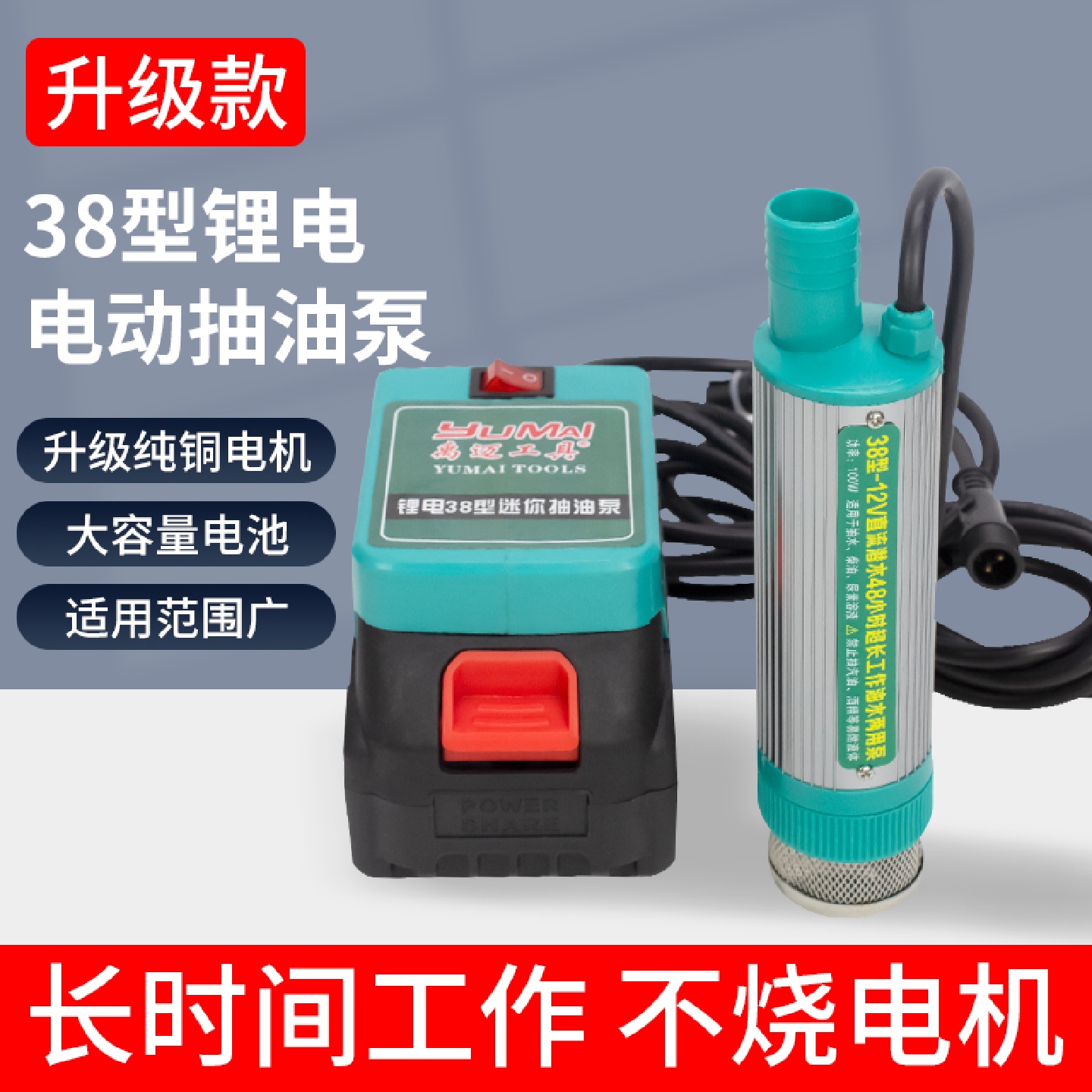 38型锂电电动抽油泵12v柴油泵100w大功率电动加油泵小型自吸泵