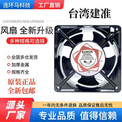 议价-SUNON建准12038220V散热风扇DP200AP/N2123XBL滚珠120*120