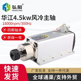 380v四颗轴承木工精雕动力头 4.5kw华江主轴雕刻机风冷电主轴220v