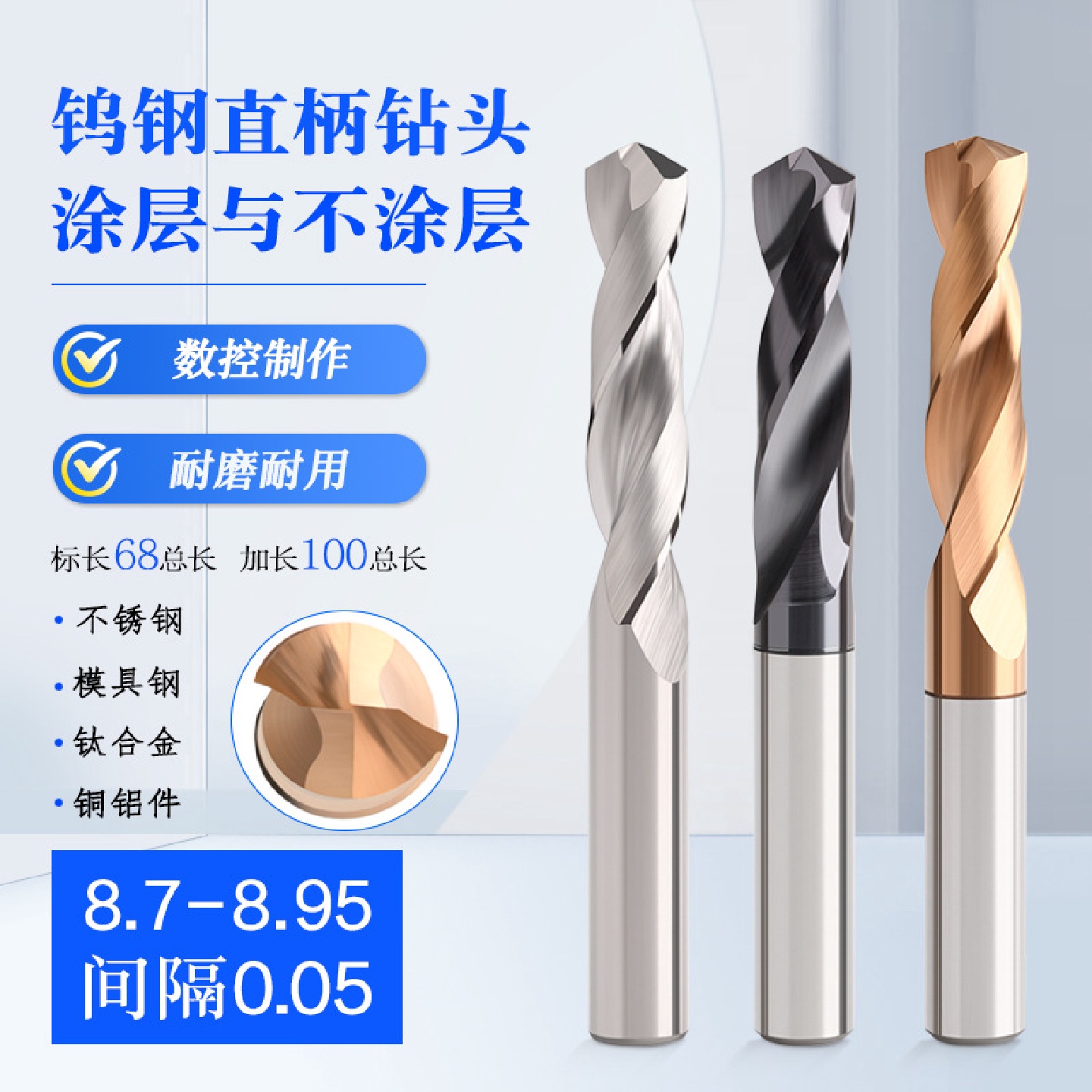 直柄整体合金钻头超硬钨钢涂层钻咀8.78.758.88.858.98.95