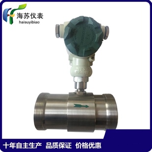 供应LWGY液体涡轮流量计智能液体流量计DN50螺纹