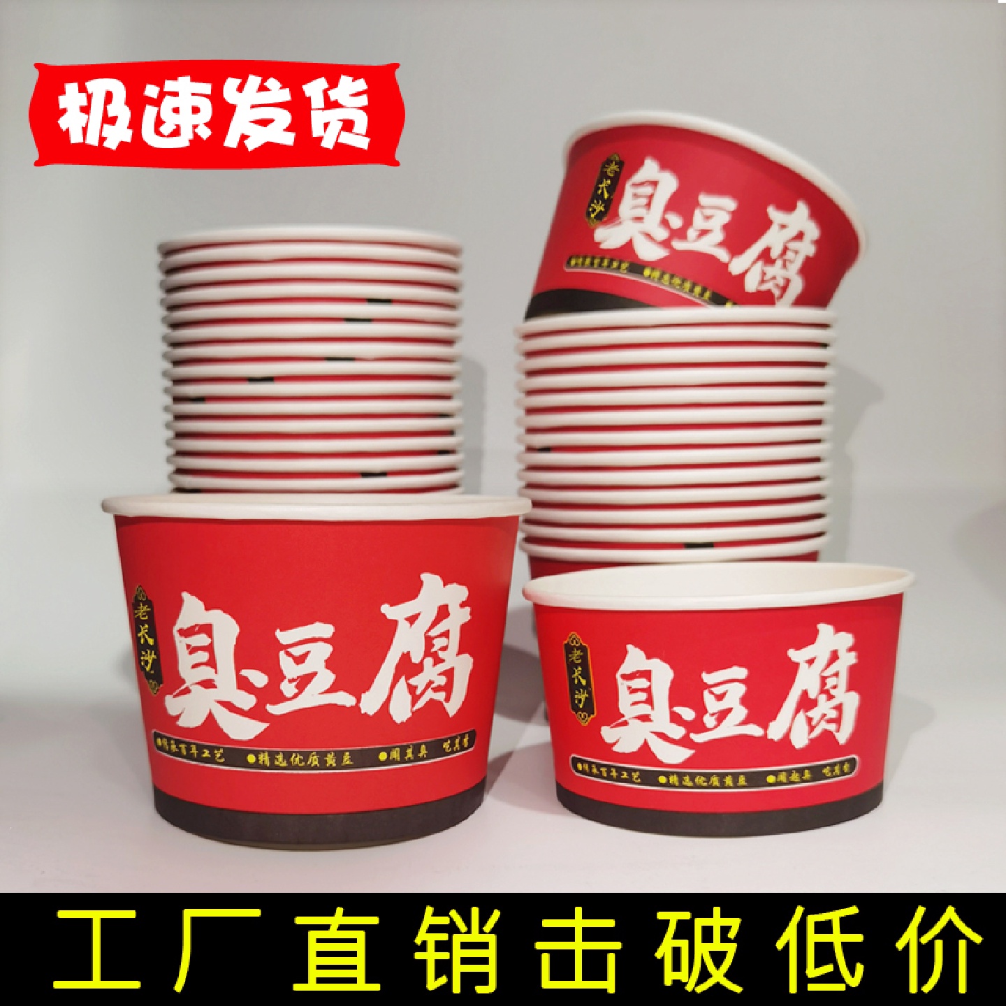 IP9D新款长沙臭豆腐纸碗红色臭豆腐碗烤冷面一次性纸碗大中小号