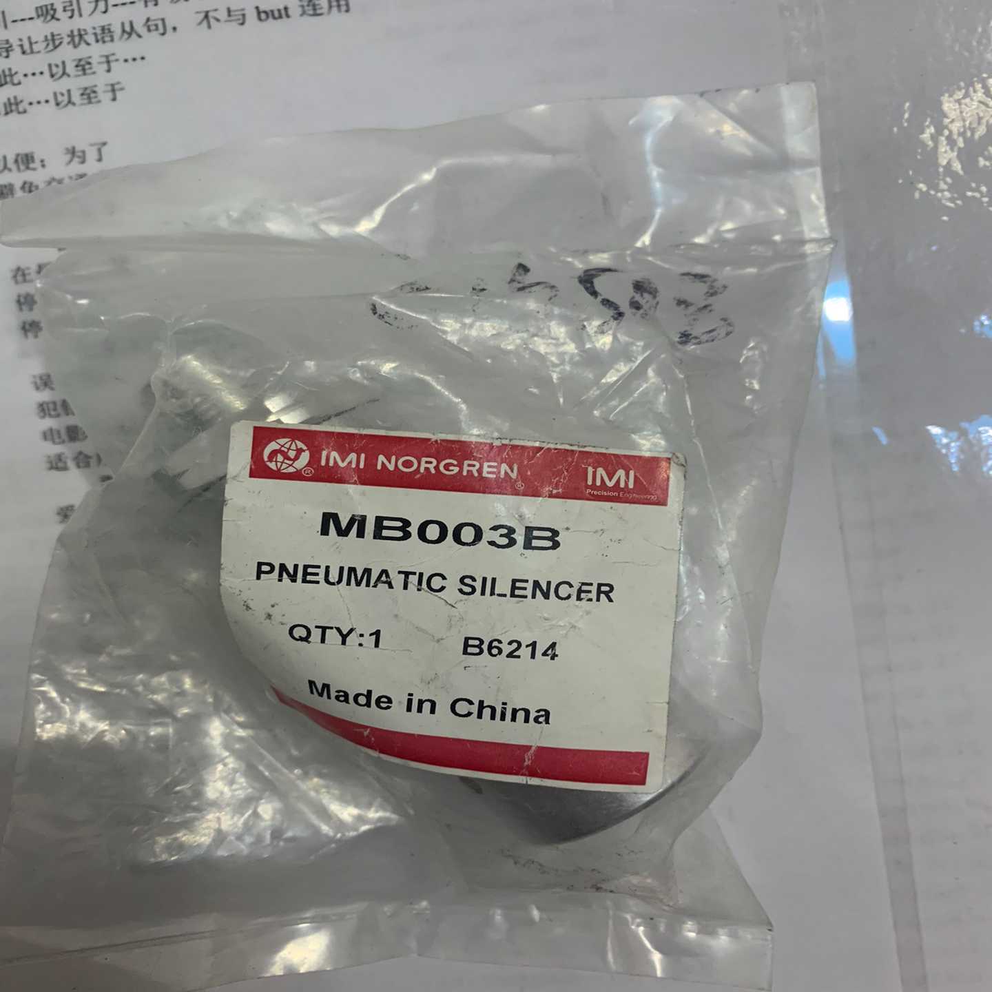 询价IMINORGREN英国诺冠重载消音器MB003B原