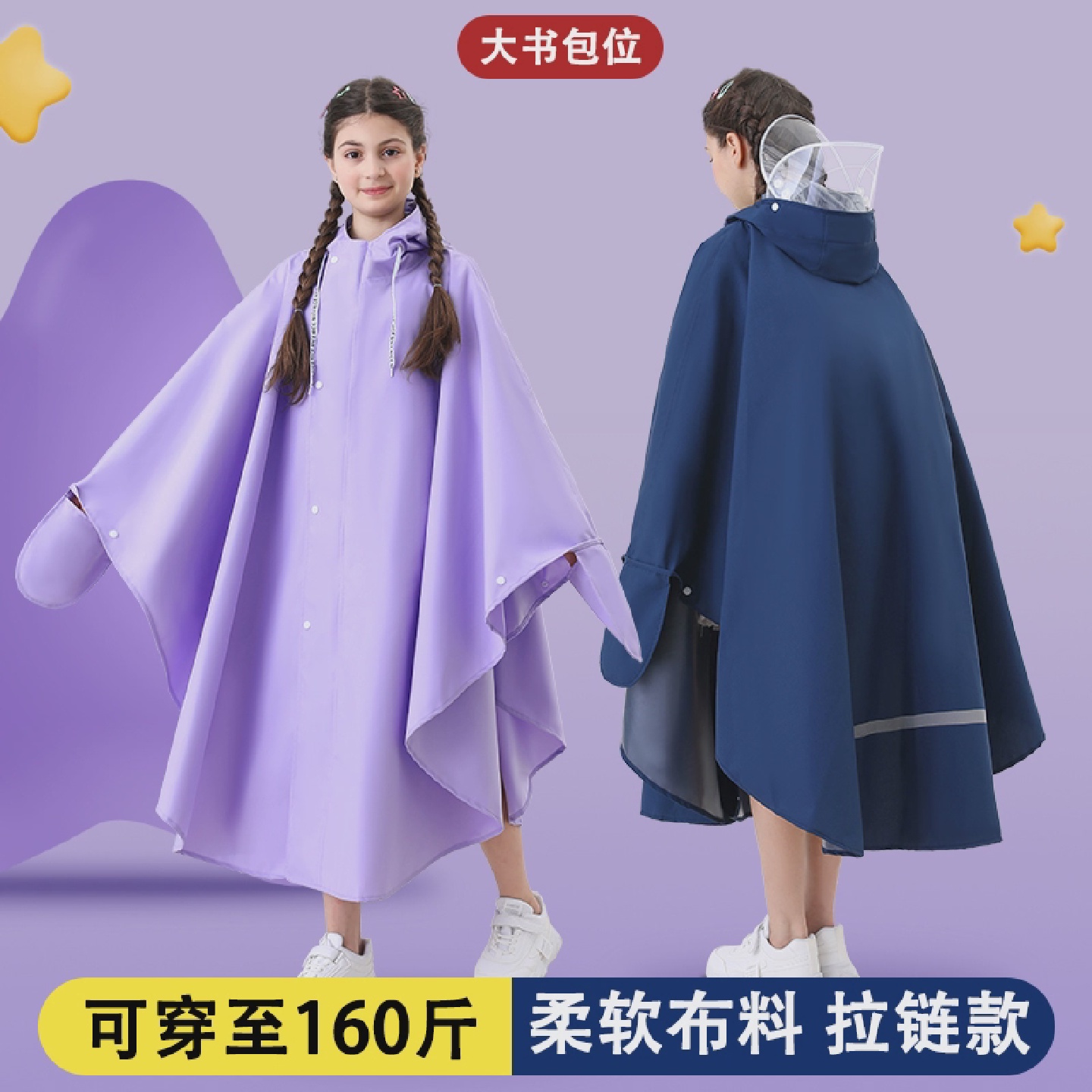 儿童雨衣男童女童中大童小学生上学专用带书包位雨披双帽簷斗篷式
